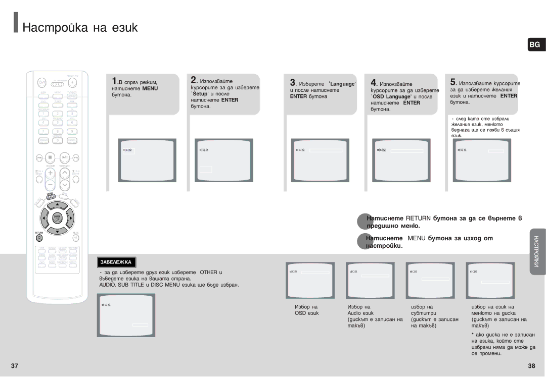 Samsung HT-P70R/ELS, HT-P70NR/ELS manual ‡ÒÚÓÈÍ‡ Ì‡ Âáëí, ‡ÚËÒÌÂÚÂ Return ·ÛÚÓÌ‡ Á‡ ‰‡ ÒÂ ‚˙ÌÂÚÂ ‚ ÔÂ‰Ë¯ÌÓ ÏÂÌ˛, ‡Òúóèíë 