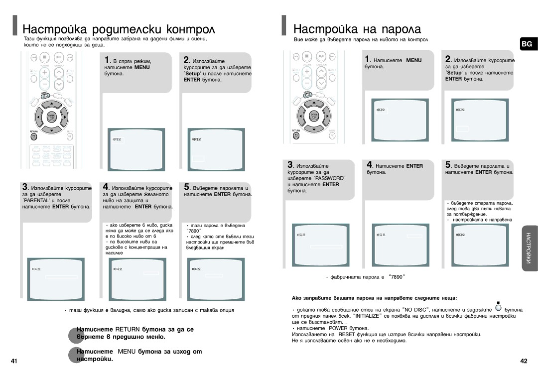 Samsung HT-P70R/ELS, HT-P70NR/ELS manual ‡Òúóèí‡ Ó‰Ëúâîòíë Íóìúóî, ‡Òúóèí‡ Ì‡ Ô‡Óî‡, 41Ì‡ÒÚÓÈÍË 