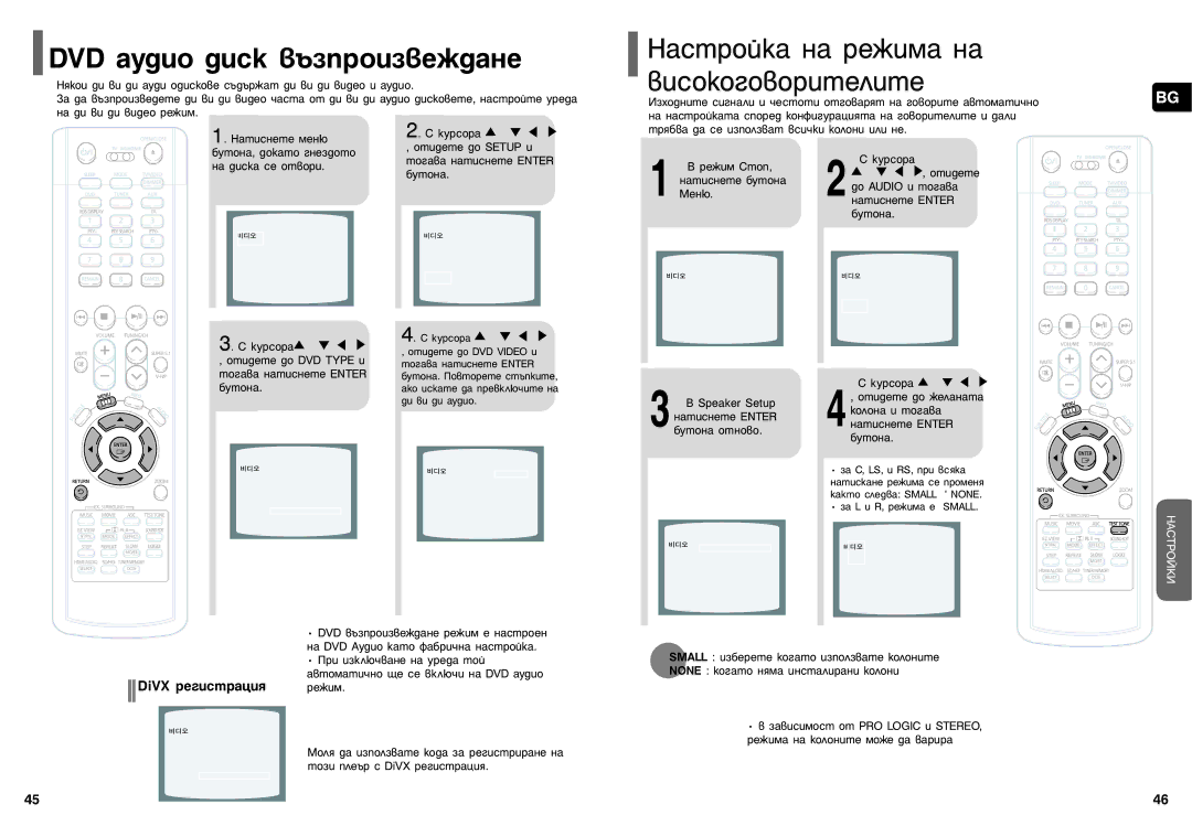 Samsung HT-P70R/ELS, HT-P70NR/ELS manual ‡Òúóèí‡ Ì‡ Âêëï‡ Ì‡ ‚Ëòóíó„Ó‚Óëúâîëúâ, DiVX Â„ËÒÚ‡ˆËﬂ 