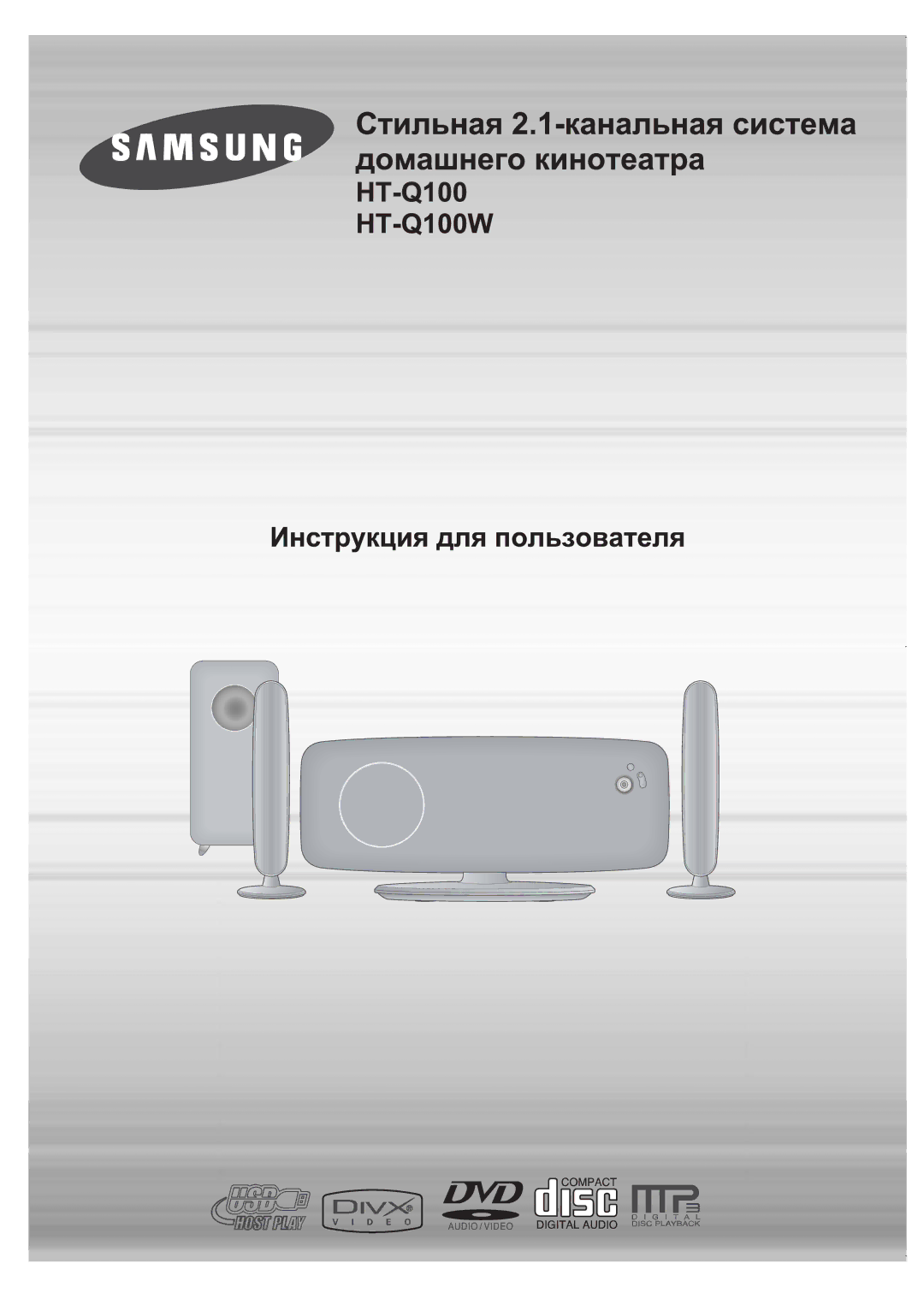 Samsung HT-Q100WR/XFU, HT-Q100R/XFU manual 