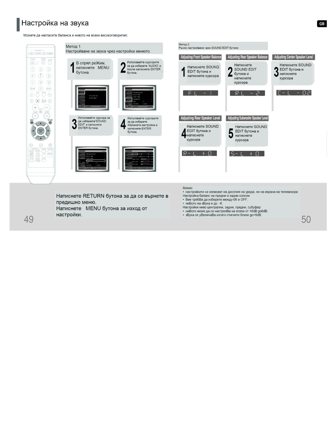 Samsung HT-Q9R/ELS Setting the Audio, Method 2 When manually adjusting with the Sound Edit button 