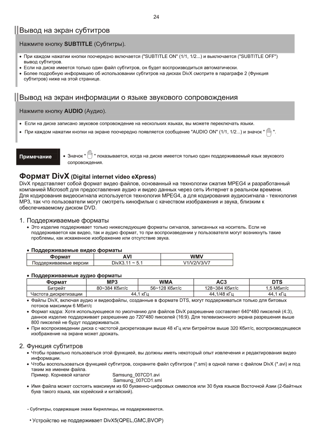 Samsung HT-Q9R/XFU manual Устройство не поддерживает DivX5QPEL,GMC,BVOP 