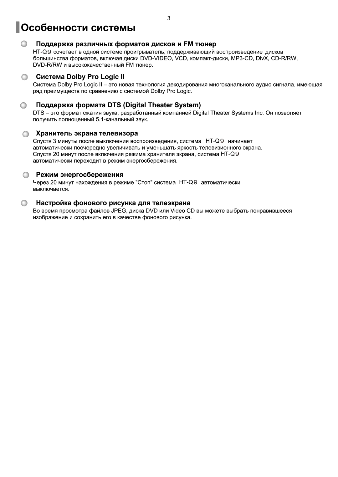 Samsung HT-Q9R/XFU manual 