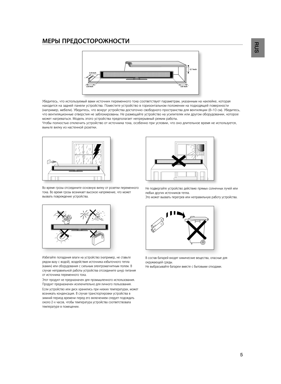 Samsung HT-WS1R/XER, HT-SB1G/XER manual Меры ПРЕДОСТОРОжНОСТИ 