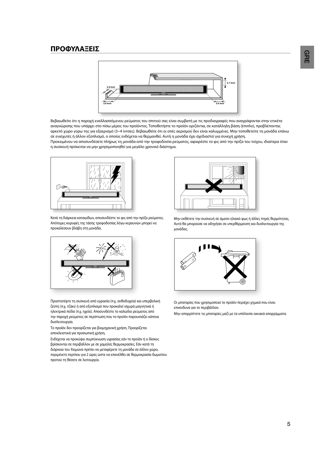 Samsung HT-SB1R/EDC manual ΠΡΟΦυΛΑΞΕΙΣ 