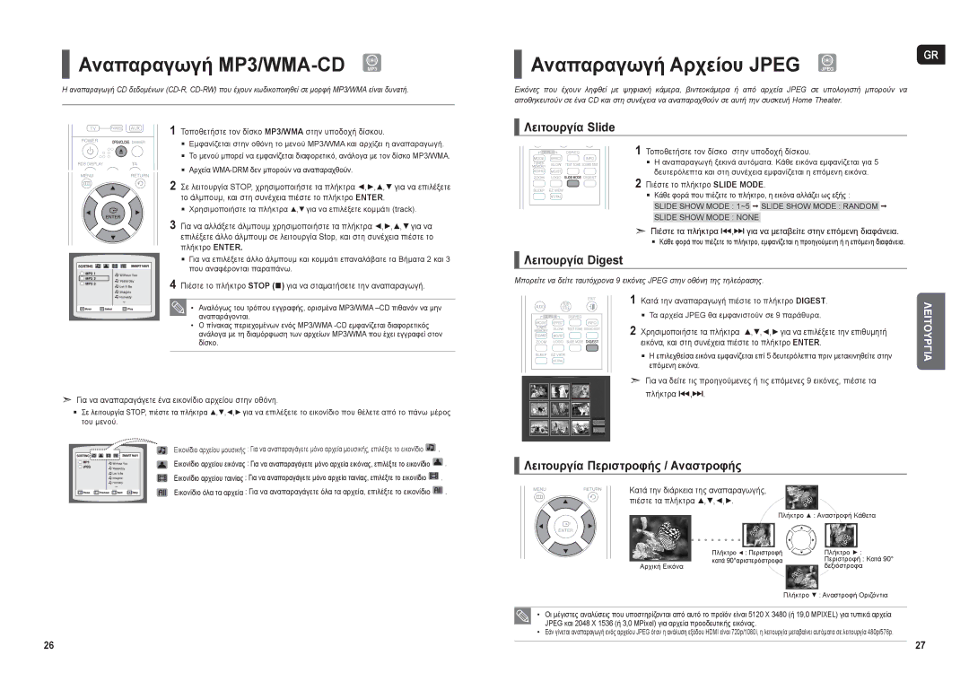 Samsung HT-THX22R/XEO manual Αναπαραγωγή ΜΡ3/WMA-CD MP3, Αναπαραγωγή Αρχείου Jpeg, Λειτουργία Slide, Λειτουργία Digest 