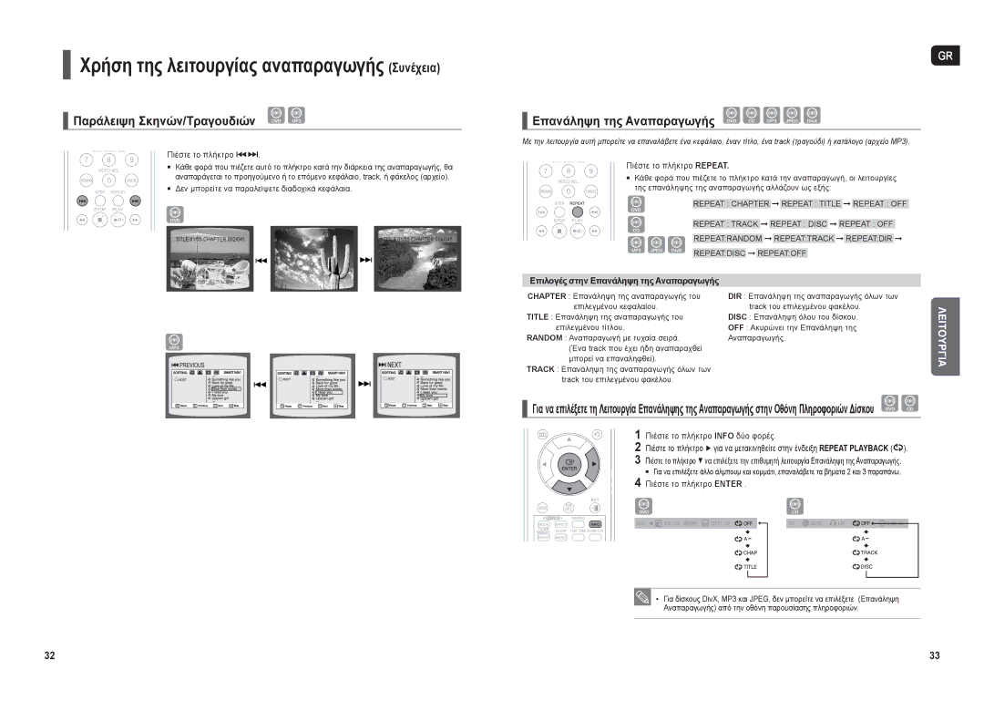 Samsung HT-THX22R/XEO manual Επανάληψη της Αναπαραγωγής DVD CD MP3 Jpeg DivX, Επιλογές στην Επανάληψη της Αναπαραγωγής 