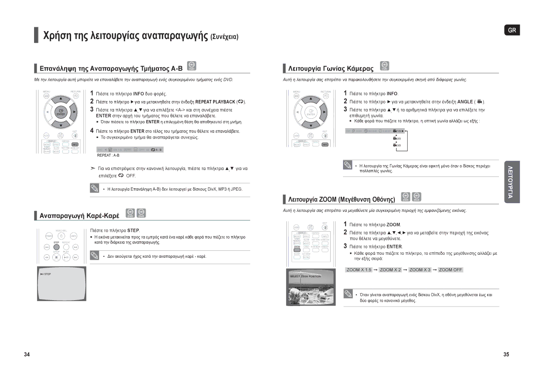 Samsung HT-THX22R/XEO manual Επανάληψη της Αναπαραγωγής Τμήματος Α-Β DVD, Αναπαραγωγή Καρέ-Καρέ, Λειτουργία Γωνίας Κάμερας 