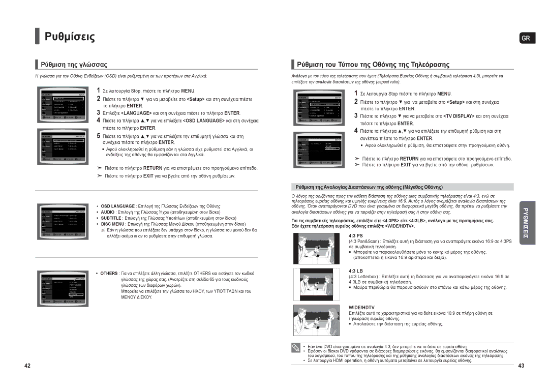 Samsung HT-THX22R/XEO manual Ρυθμίσεις, Ρύθμιση της γλώσσας, Ρύθμιση του Τύπου της Οθόνης της Τηλεόρασης, 43 LB 