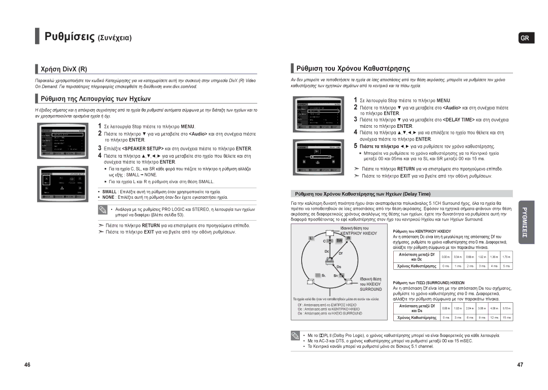 Samsung HT-THX22R/XEO manual Χρήση DivX R Ρύθμιση της Λειτουργίας των Ηχείων, Ρύθμιση του Χρόνου Καθυστέρησης 