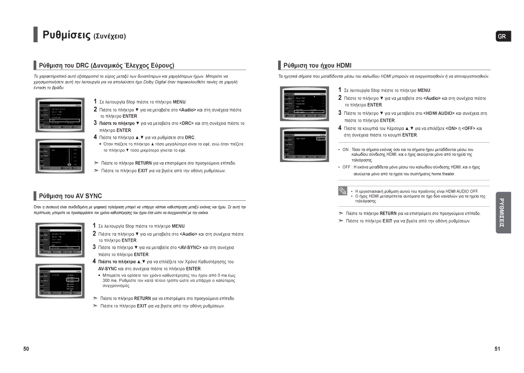 Samsung HT-THX22R/XEO manual Ρύθμιση του DRC Δυναμικός Έλεγχος Εύρους, Ρύθμιση του AV Sync, Ρύθμιση του ήχου Hdmi 