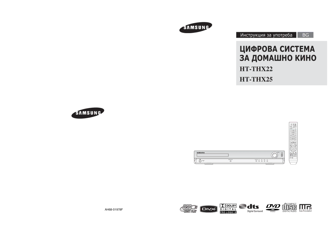 Samsung HT-THX25R/XEO, HT-THX25R/XEF, HT-THX22R/XEO manual Цифрова Система ЗА Домашно Кино 