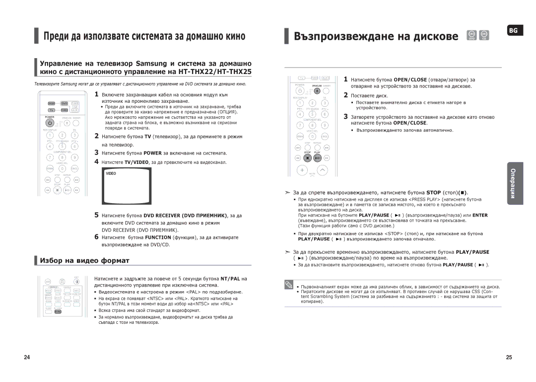 Samsung HT-THX25R/XEO Избор на видео формат, Поставете диск, За да спрете възпроизвеждането, натиснете бутона Stop стоп 