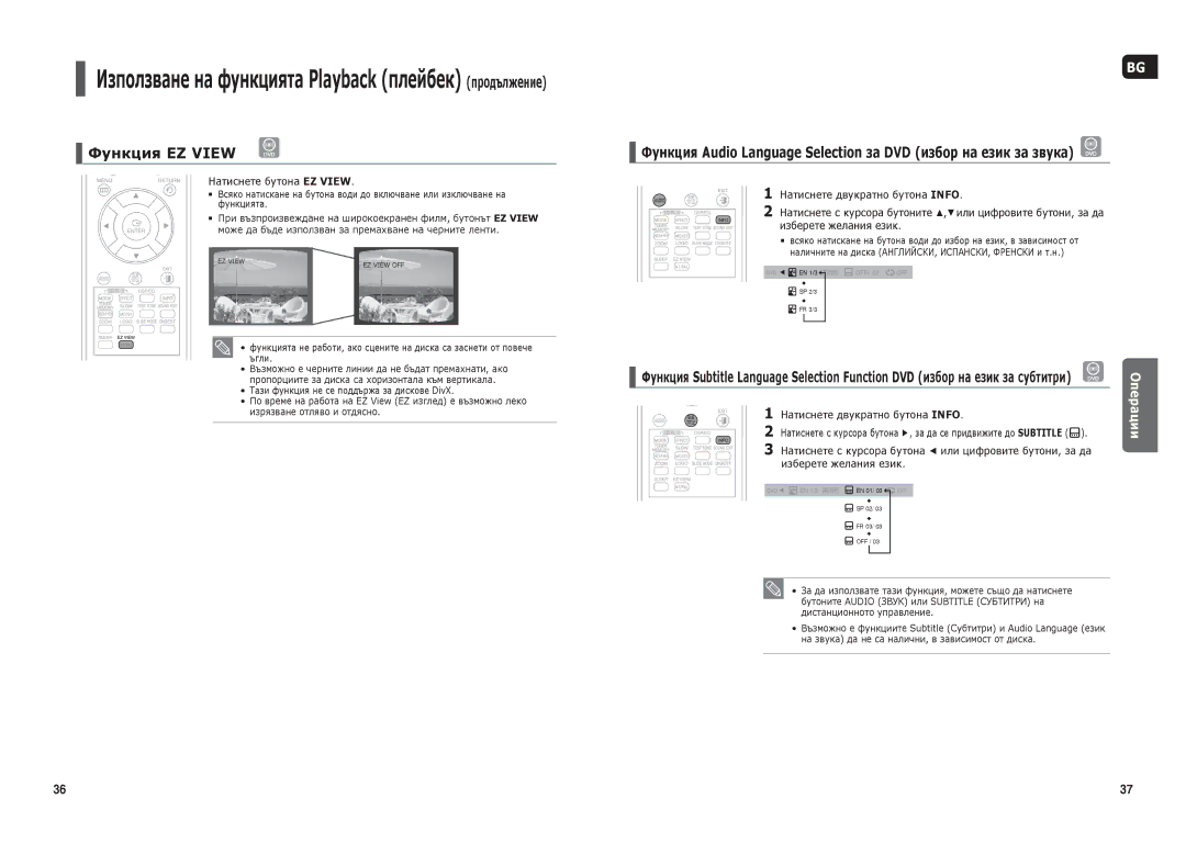 Samsung HT-THX25R/XEO, HT-THX25R/XEF, HT-THX22R/XEO manual Функция EZ View, Натиснете бутона EZ View 