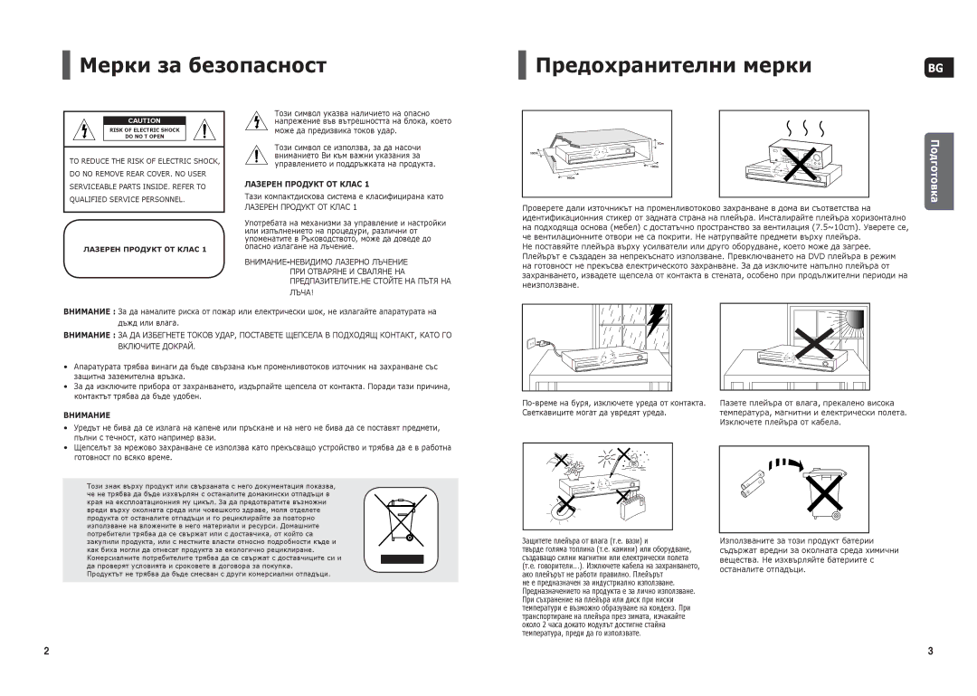 Samsung HT-THX22R/XEO, HT-THX25R/XEF manual Мерки за безопасност Предохранителни мерки, Лазерен Продукт ОТ Клас, Лъча 