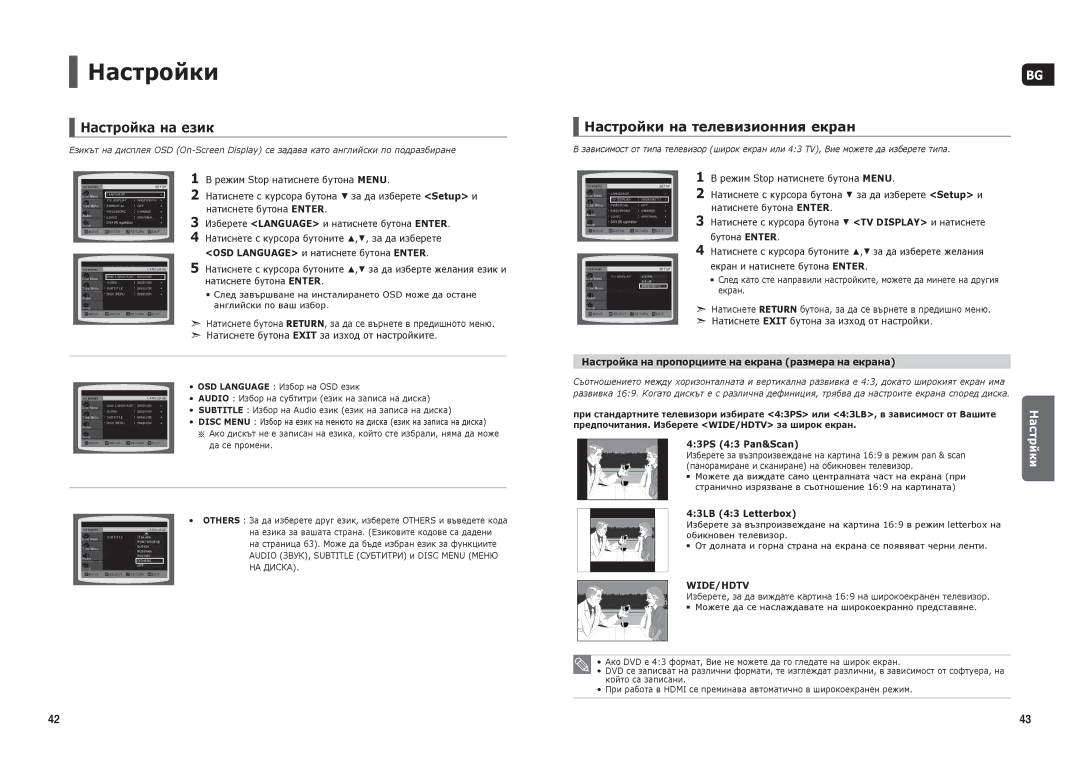 Samsung HT-THX25R/XEO, HT-THX25R/XEF, HT-THX22R/XEO manual Настройка на език, Настройки на телевизионния екран, Wide/Hdtv 