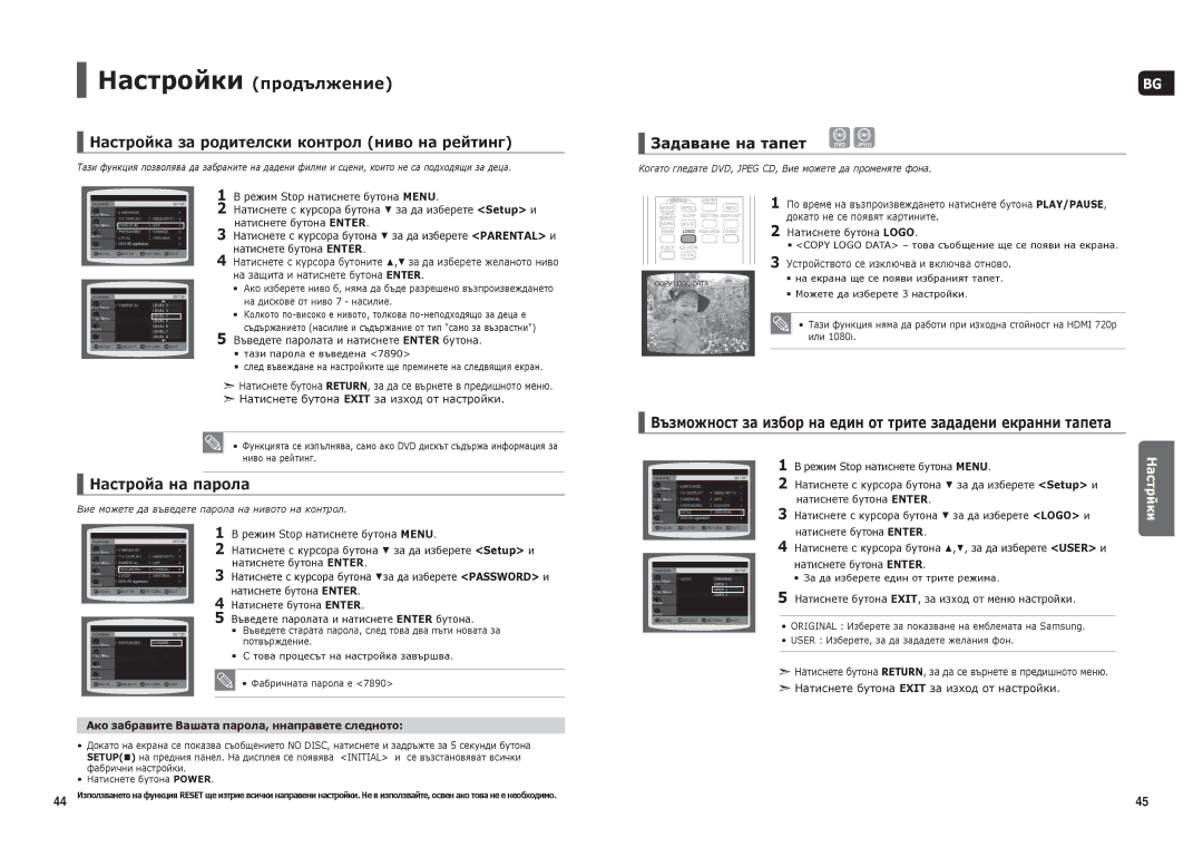 Samsung HT-THX22R/XEO manual Настройка за родителски контрол ниво на рейтинг, Настройа на парола, Задаване на тапет 