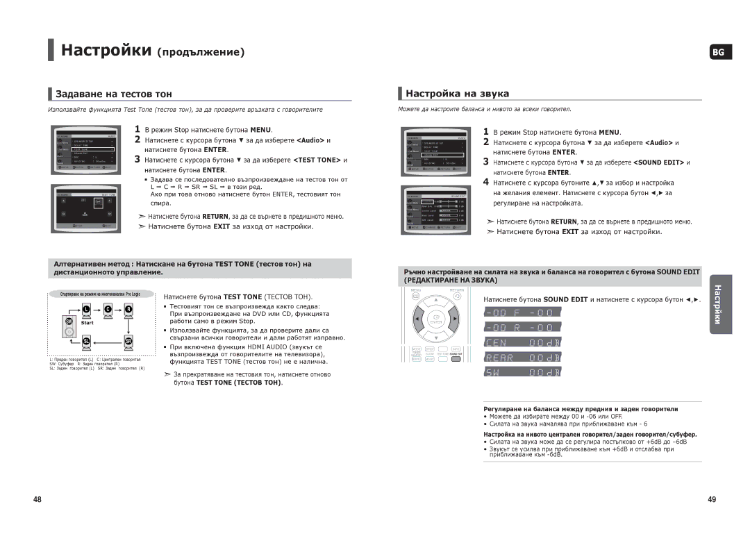 Samsung HT-THX25R/XEO, HT-THX25R/XEF Задаване на тестов тон, Настройка на звука, Натиснете бутона Test Tone Тестов ТОН 