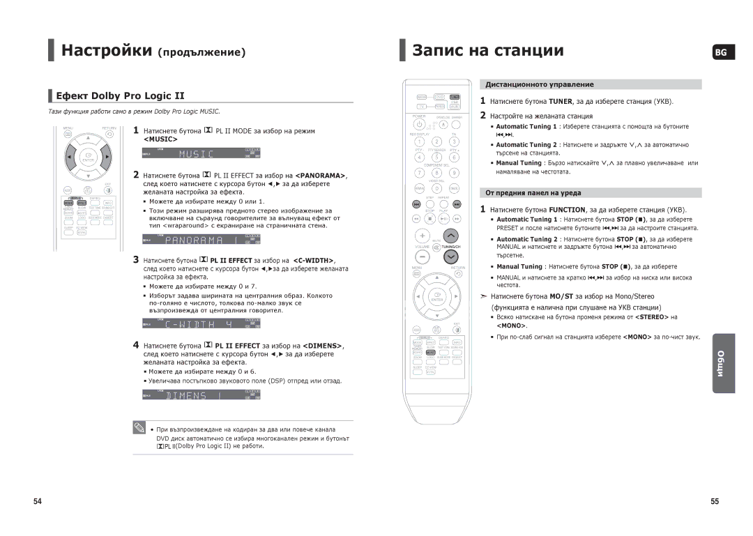 Samsung HT-THX25R/XEO Запис на станции, Ефект Dolby Pro Logic, Music, Дистанционното управление, От предния панел на уреда 