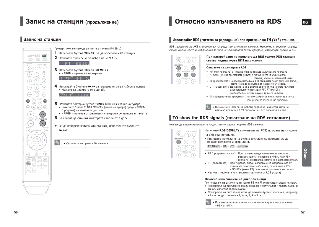 Samsung HT-THX22R/XEO manual Запис на станции продължение, Относно излъчването на RDS, Относно изписваните на дисплея знаци 