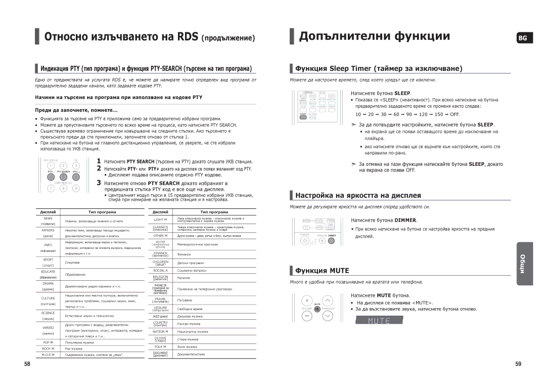 Samsung HT-THX25R/XEF Допълнителни функции, Функция Sleep Timer таймер за изключване, Настройка на яркостта на дисплея 