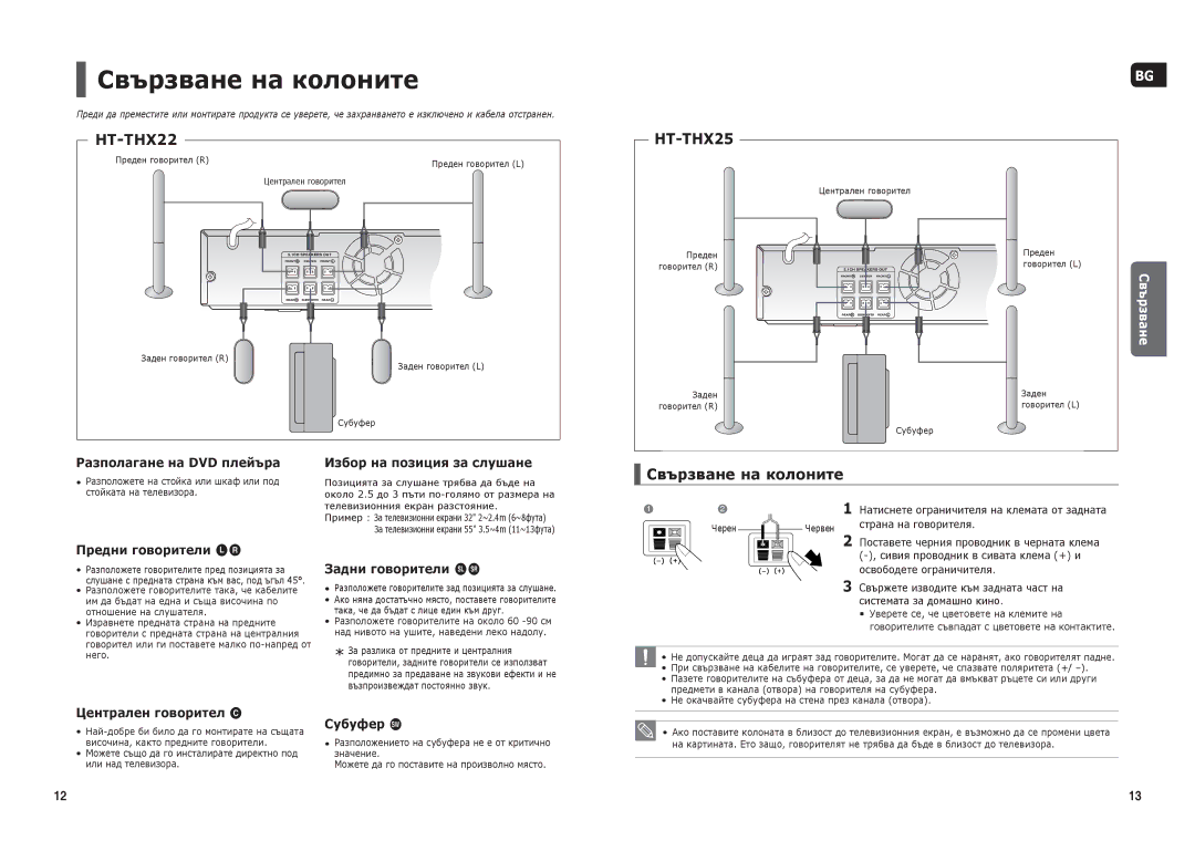 Samsung HT-THX25R/XEO Свързване на колоните, Страна на говорителя, Освободете ограничителя, Системата за домашно кино 