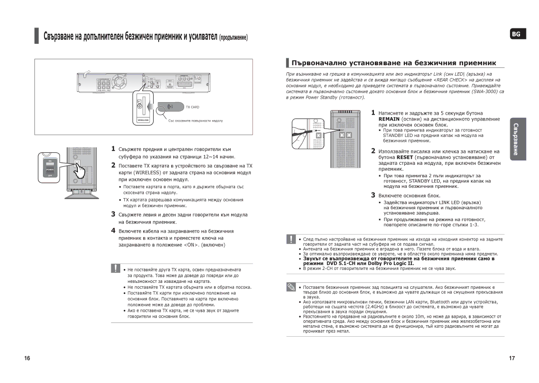 Samsung HT-THX25R/XEF, HT-THX25R/XEO, HT-THX22R/XEO Първоначално установяване на безжичния приемник, Включете основния блок 