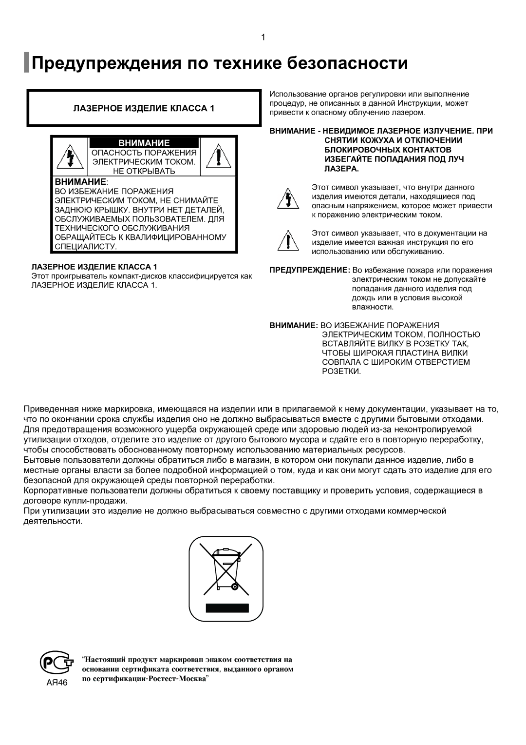 Samsung HT-TKP75R/XFO, HT-KP70R/XFO manual Предупреждения по технике безопасности, Внимание 