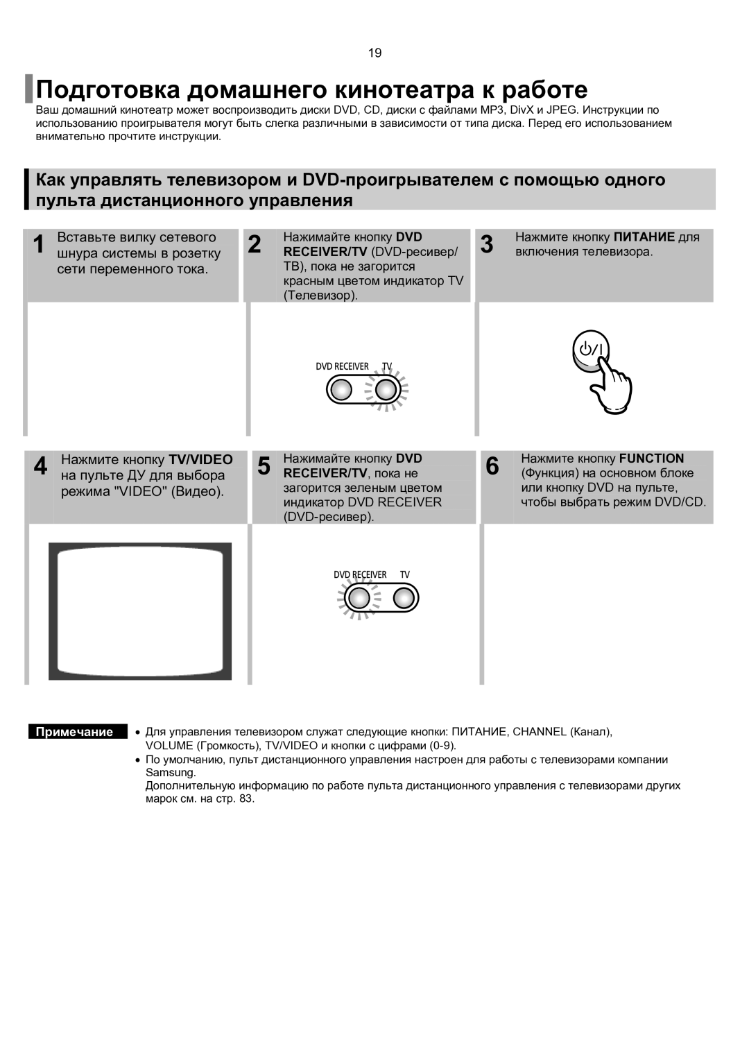 Samsung HT-TKP75R/XFO, HT-KP70R/XFO manual Подготовка домашнего кинотеатра к работе 