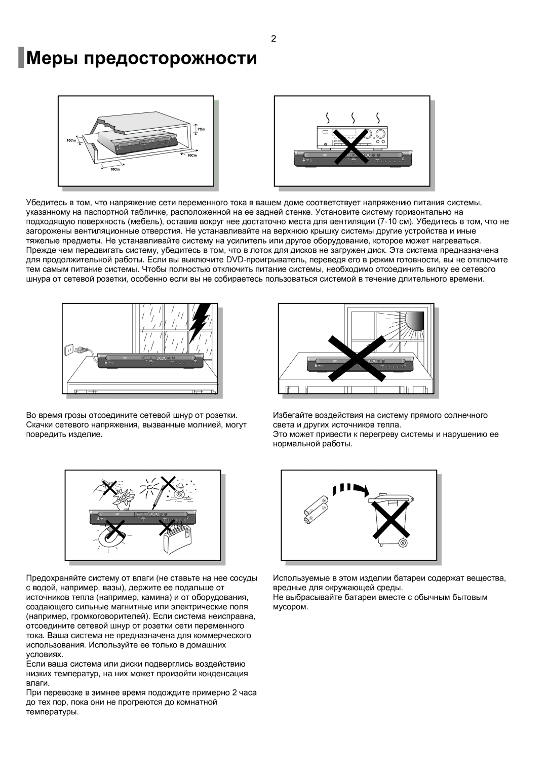 Samsung HT-KP70R/XFO, HT-TKP75R/XFO manual Меры предосторожности 