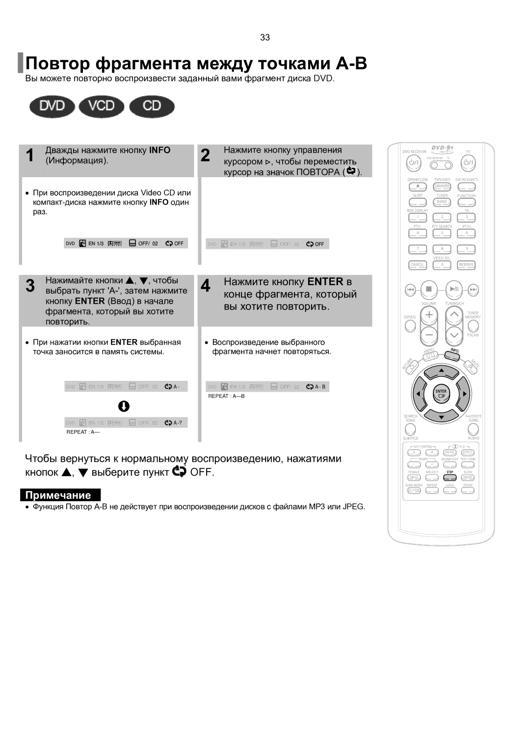 Samsung HT-TKP75R/XFO, HT-KP70R/XFO Повтор фрагмента между точками A-B, Нажмите кнопку Enter в, Конце фрагмента, который 