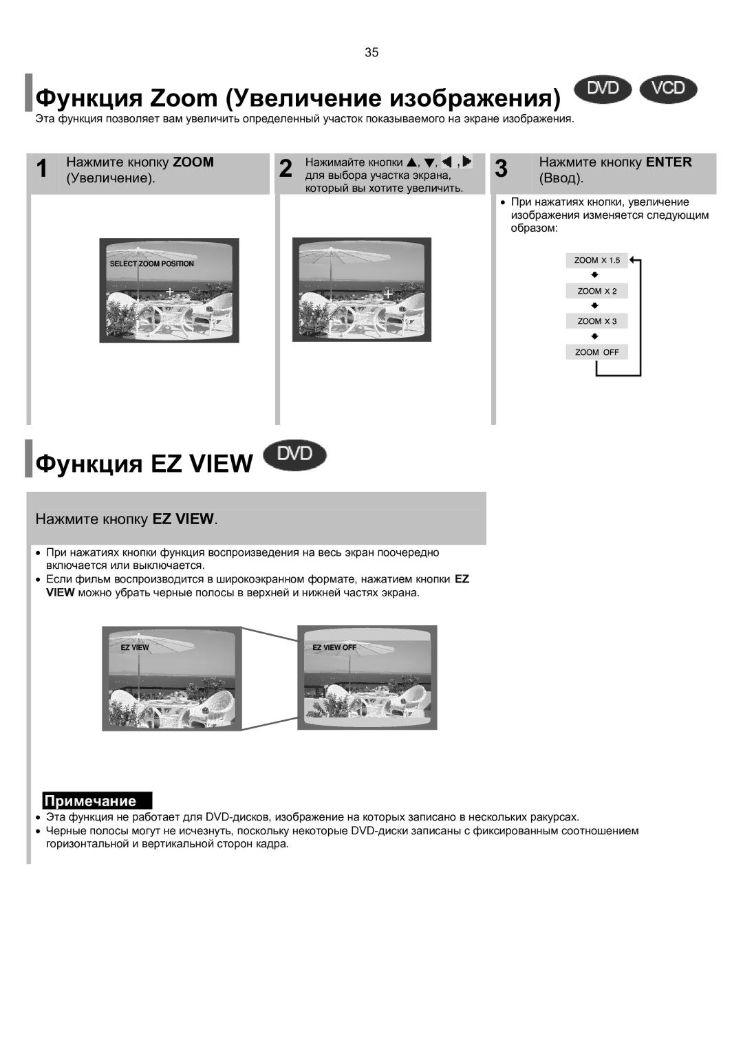 Samsung HT-TKP75R/XFO, HT-KP70R/XFO Функция Zoom Увеличение изображения, Функция EZ View, Нажмите кнопку EZ View, Ввод 