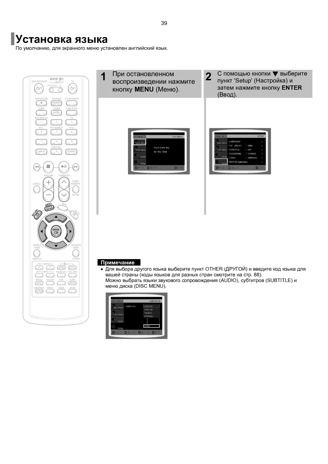 Samsung HT-TKP75R/XFO Установка языка, При остановленном воспроизведении нажмите кнопку Menu Меню, Помощью кнопки выберите 