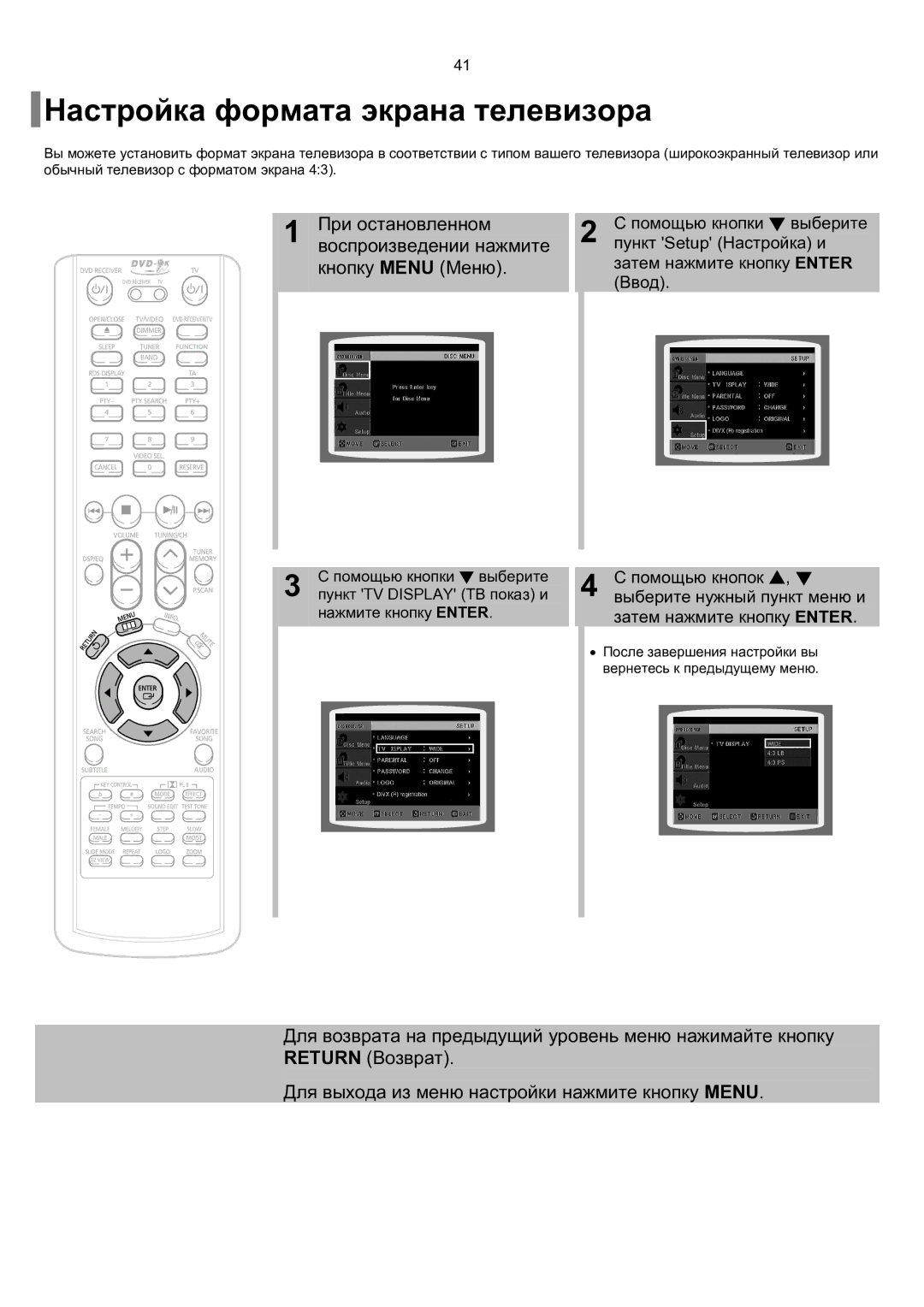 Samsung HT-TKP75R/XFO manual Настройка формата экрана телевизора, Выберите нужный пункт меню и, Затем нажмите кнопку Enter 