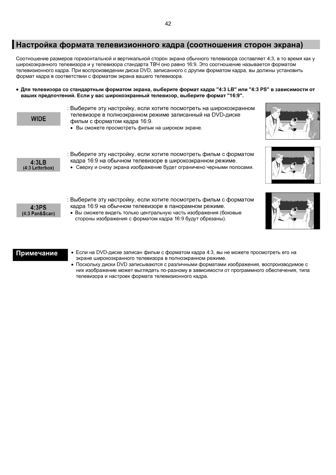 Samsung HT-KP70R/XFO, HT-TKP75R/XFO manual Вы сможете просмотреть фильм на широком экране 