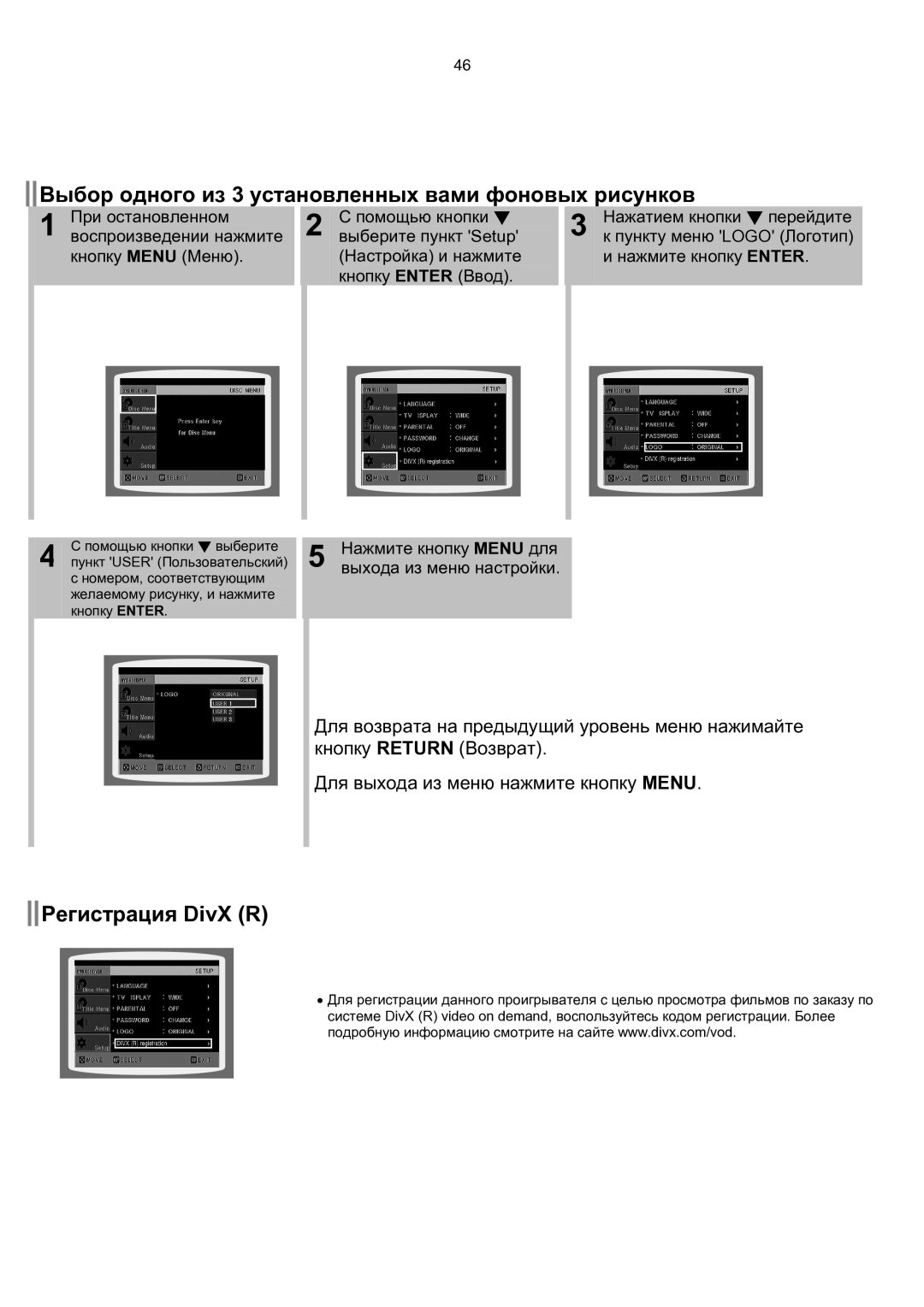 Samsung HT-KP70R/XFO, HT-TKP75R/XFO manual Выбор одного из 3 установленных вами фоновых рисунков, Регистрация DivX R 