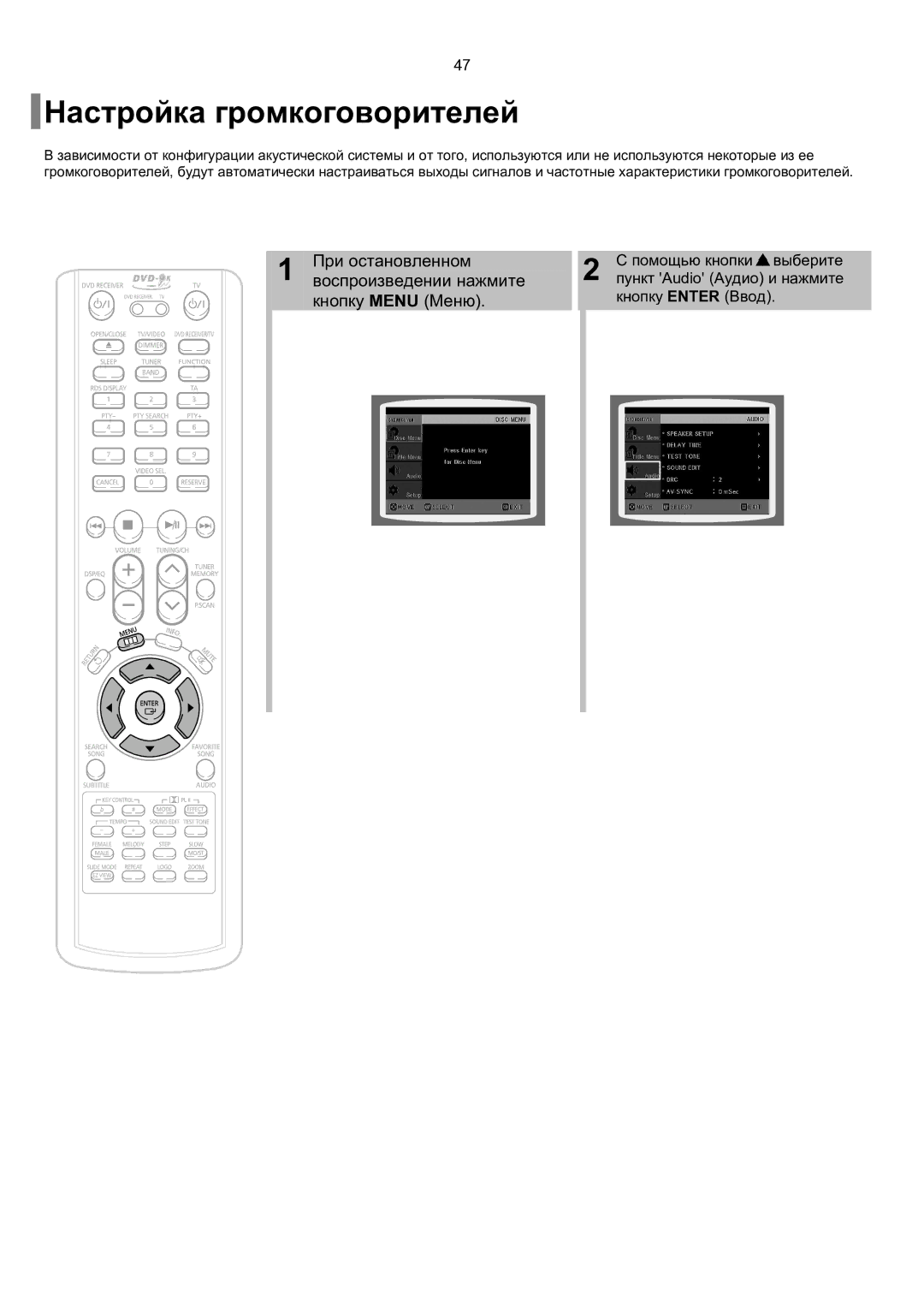 Samsung HT-TKP75R/XFO, HT-KP70R/XFO manual Настройка громкоговорителей, Пункт Audio Аудио и нажмите, Кнопку Enter Ввод 