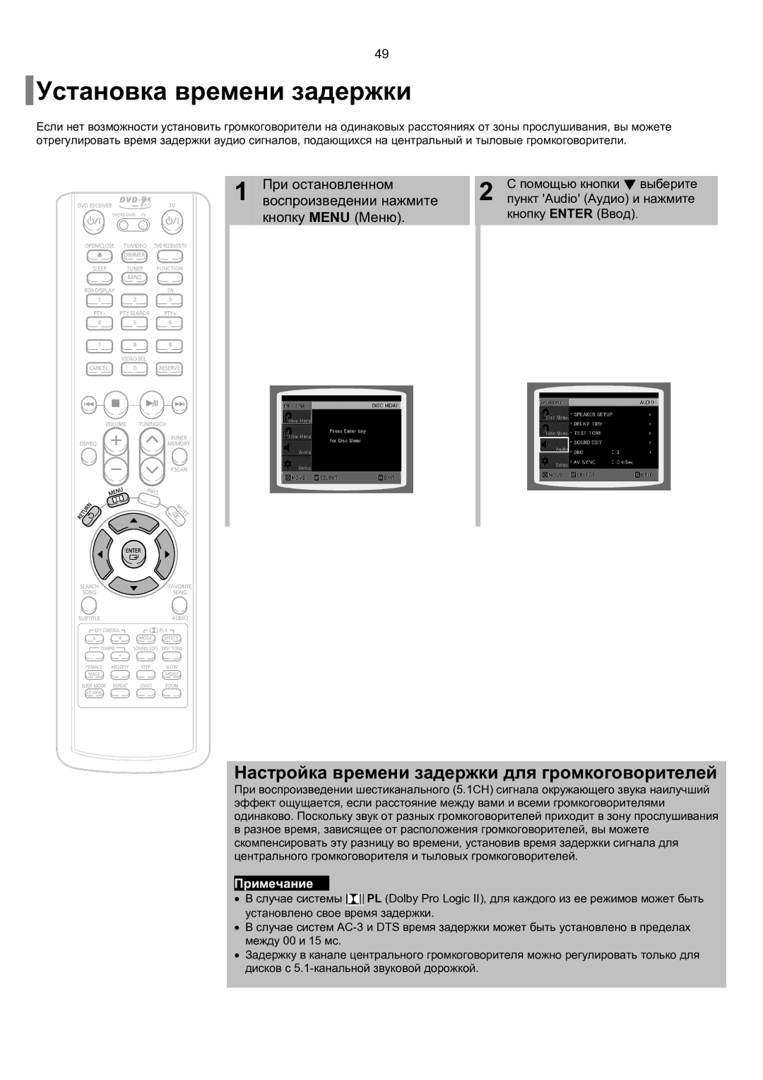 Samsung HT-TKP75R/XFO, HT-KP70R/XFO manual Установка времени задержки, Настройка времени задержки для громкоговорителей 