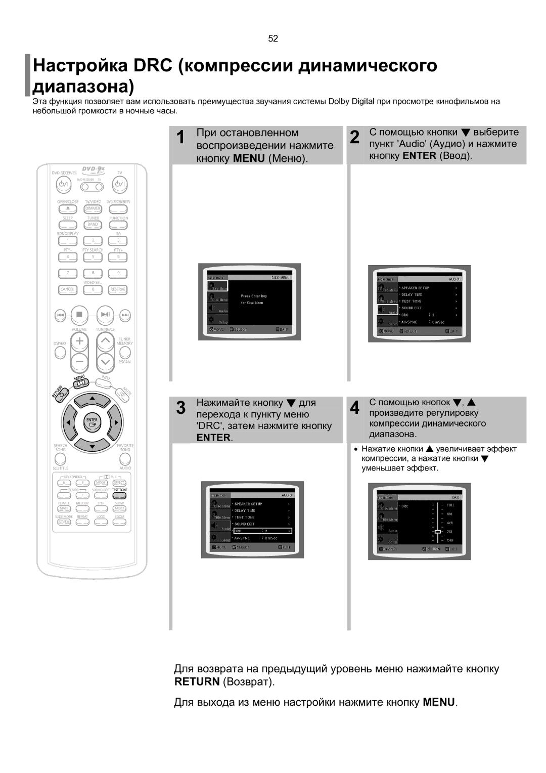 Samsung HT-KP70R/XFO, HT-TKP75R/XFO manual Настройка DRC компрессии динамического диапазона, Пункт Audio Аудио и нажмите 