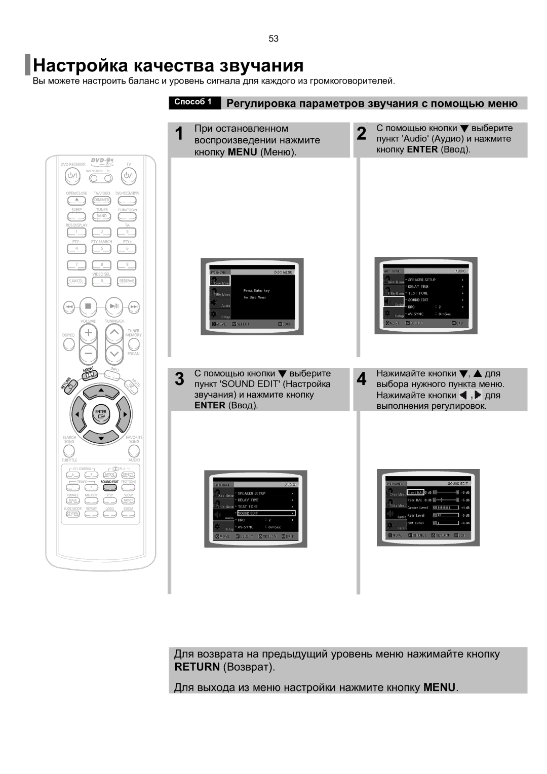 Samsung HT-TKP75R/XFO, HT-KP70R/XFO Настройка качества звучания, Способ 1 Регулировка параметров звучания с помощью меню 