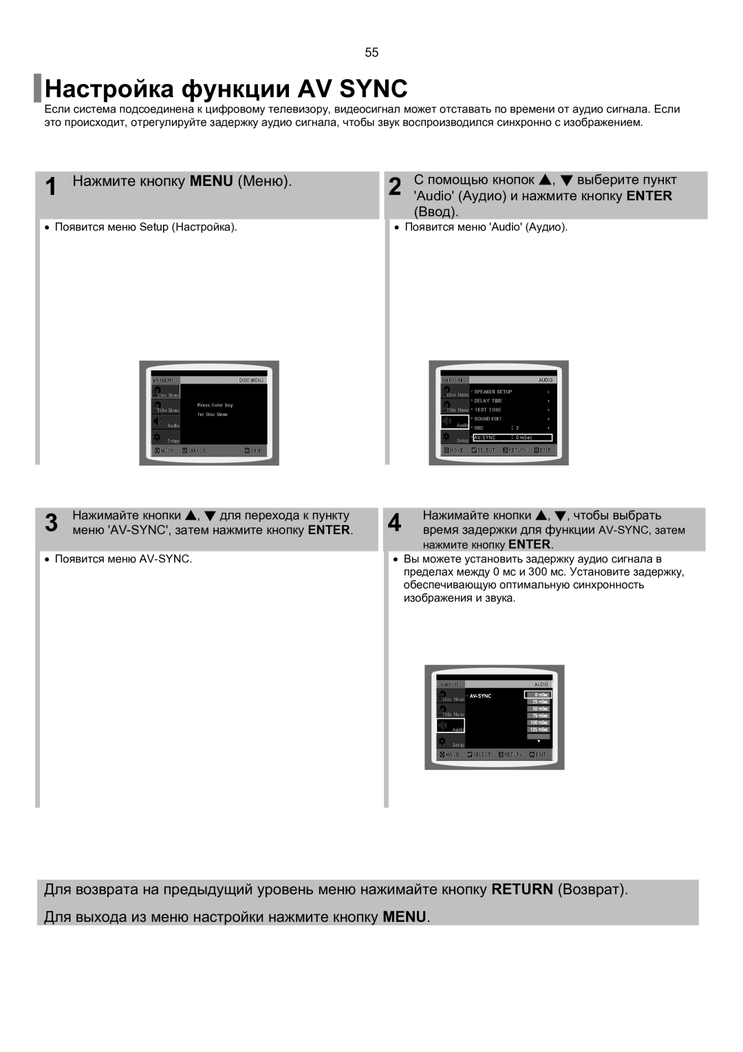 Samsung HT-TKP75R/XFO, HT-KP70R/XFO Настройка функции AV Sync, Нажмите кнопку Menu Меню, Помощью кнопок , выберите пункт 