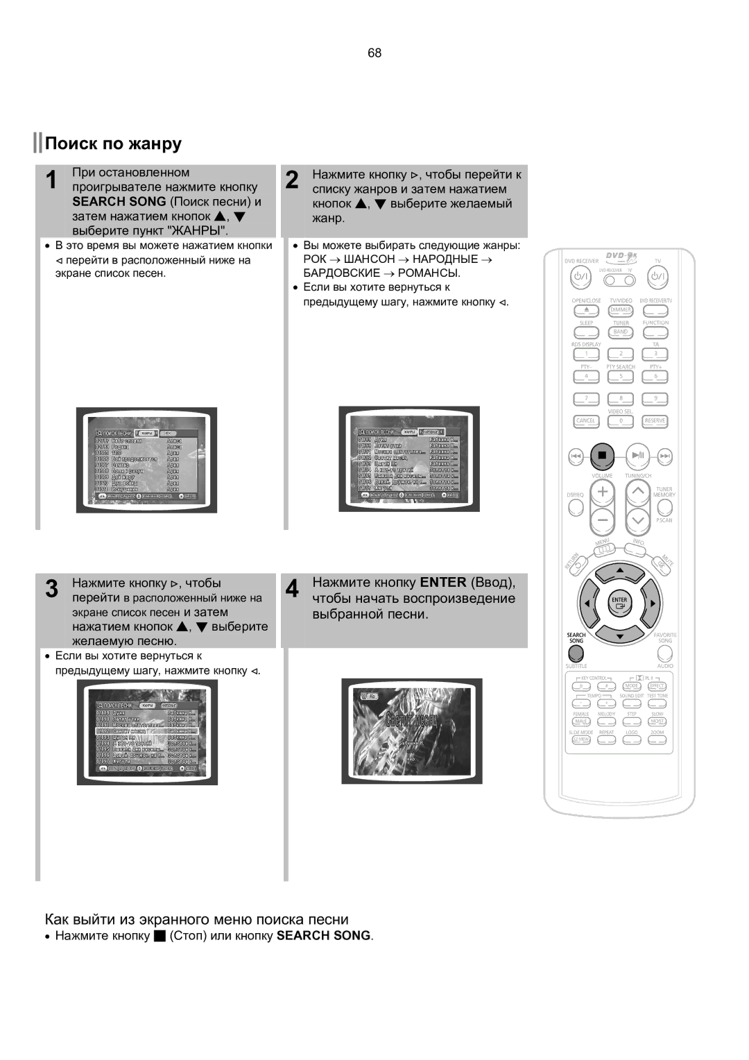 Samsung HT-KP70R/XFO, HT-TKP75R/XFO manual Поиск по жанру, Нажмите кнопку , чтобы перейти к, Списку жанров и затем нажатием 