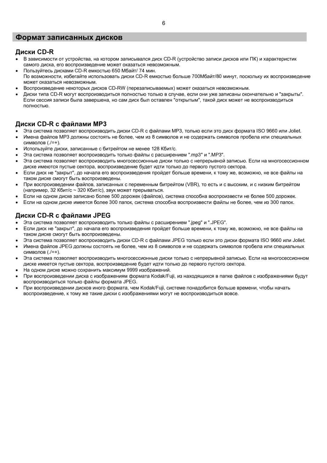 Samsung HT-KP70R/XFO, HT-TKP75R/XFO manual Формат записанных дисков, Диски CD-R с файлами МР3, Диски CD-R с файлами Jpeg 