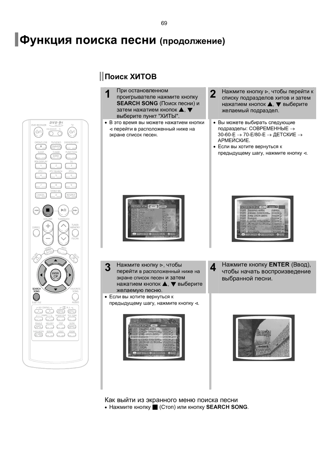 Samsung HT-TKP75R/XFO manual Поиск Хитов, Списку подразделов хитов и затем, Нажатием кнопок , выберите желаемый подраздел 