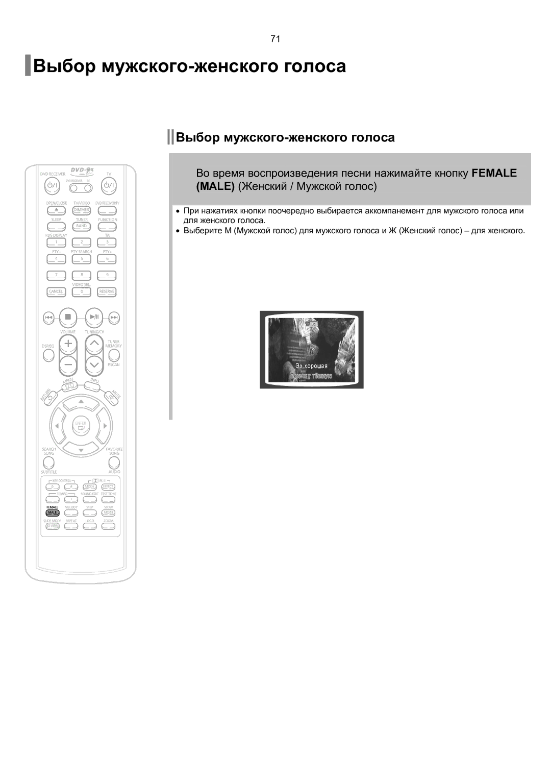 Samsung HT-TKP75R/XFO, HT-KP70R/XFO manual Выбор мужского-женского голоса 