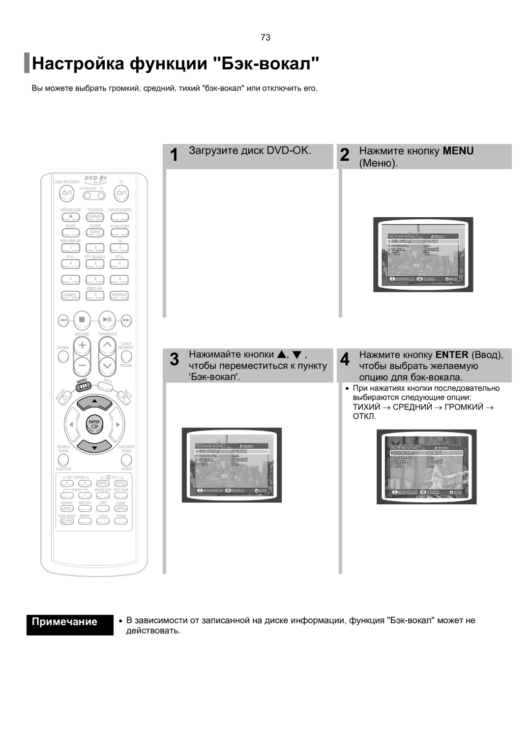 Samsung HT-TKP75R/XFO manual Настройка функции Бэк-вокал, Загрузите диск DVD-OK Нажмите кнопку Menu Меню, Действовать 