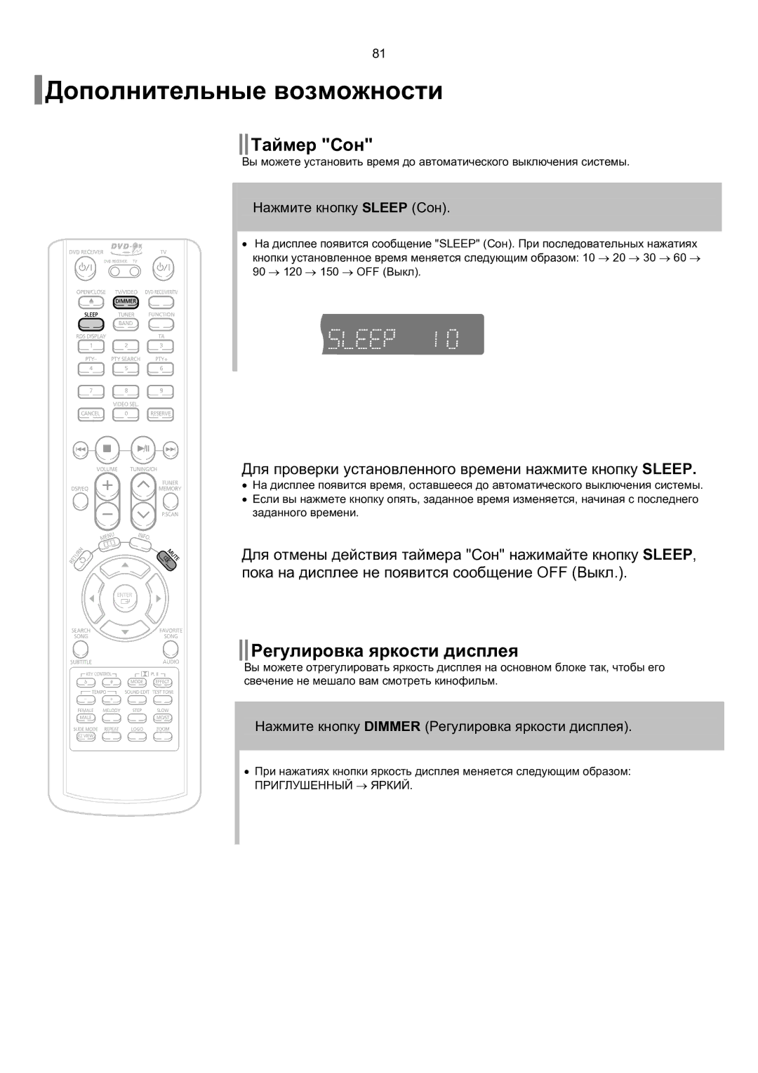 Samsung HT-TKP75R/XFO, HT-KP70R/XFO manual Дополнительные возможности, Таймер Сон, Регулировка яркости дисплея 