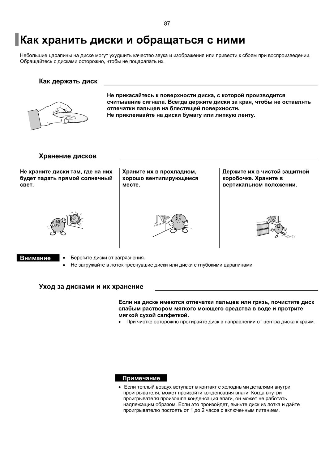 Samsung HT-TKP75R/XFO, HT-KP70R/XFO manual Как хранить диски и обращаться с ними, Как держать диск, Хранение дисков 