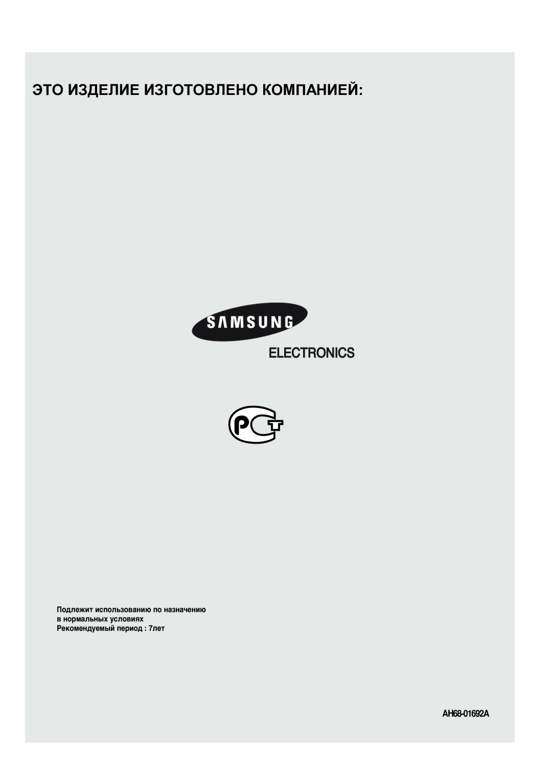 Samsung HT-TKP75R/XFO, HT-KP70R/XFO manual ЭТО Изделие Изготовлено Компанией 