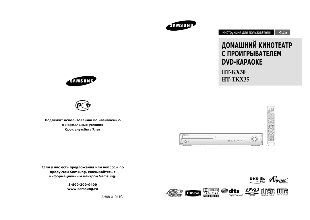 Samsung HT-TKX35R/NWT manual HT-KX30 HT-TKX35 